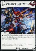 【デュエマ】ジョーカーズ)アンコモン◇ジョジョジョ・ジョーカーズ