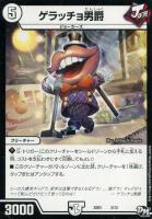 ドツキ万次郎 ドツキ万次郎【デュエルマスターズトレカ高価買取価格査定
