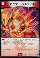 ドツキ万次郎 ドツキ万次郎【デュエルマスターズトレカ高価買取価格査定