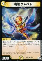 【デュエマ】光)コモン◇奇石 アムベル