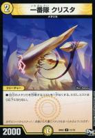 【デュエマ】光)コモン◇一番隊 クリスタ