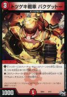 ボール“BOMB”ボマー【デュエルマスターズトレカ高価買取価格