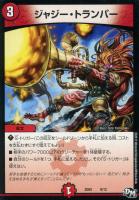 デュエマ　ボール　BOMB ボマー　一枚300円 ボール“BOMB”ボマー【デュエルマスターズトレカ高価買取価格