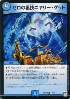 カードを売る/デュエル・マスターズ/構築済みデッキ[ジョー編