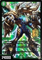 【デュエマ】スーパーレア◇キングダム・オウ禍武斗