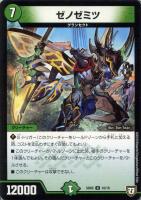 【デュエマ】アンコモン◇ゼノゼミツ