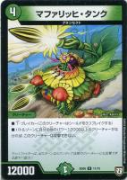 【デュエマ】アンコモン◇マファリッヒ・タンク