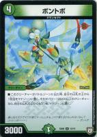 【デュエマ】アンコモン◇ボントボ