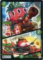 【デュエマ】ノーマル◇イチゴッチ・タンク/レッツ・ゴイチゴ