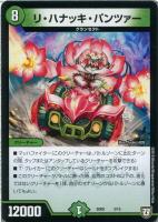 【デュエマ】ノーマル◇リ・ハナッキ・パンツァー