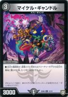 【デュエマ】アンコモン◇マイケル・ギャンドル