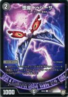 堕魔 ヴァイシング【デュエルマスターズトレカお買得価格通販