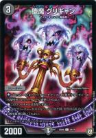 堕魔 ヴァイシング【デュエルマスターズトレカお買得価格通販