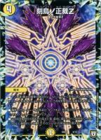 【デュエマ】ノーマル◇刻鳥ノ正裁Z