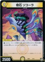 デュエルマスターズ 煌世の剣 メシアカリバー 煌世の剣 メシアカリバー(DMSD07 1/13) | デュエル・マスターズ