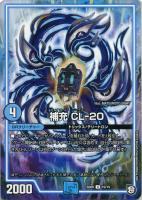 【デュエマ】アンコモン◇補充 CL-20