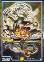 【デュエマ】アンコモン◇発起の意志 ラパエロ