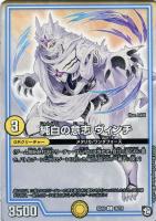 【デュエマ】コモン◇純白の意志 ヴィンチ