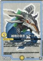 【デュエマ】コモン◇越境の意志　ドナート