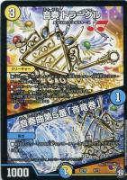 【デュエマ】ノーマル◇音奏 トラークル/音奏曲第5番「音竜巻」