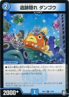 【デュエマ】アンコモン◇遺跡隠れ ダンゴウ