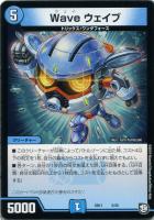 【デュエマ】ノーマル◇Wave ウェイブ