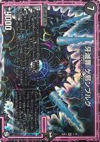 【デュエマ】スーパーレア◇牙滅罪 ゲ邪ンブルグ