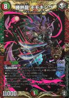 デュエルマスターズ モモダチパワー‼︎! モモダチパワー!!!【R】{EX1571/100}《火》
