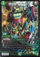 シモンズグランドセール 火焔タイガーグレンオー【デュエルマスターズトレカお買得価格 デュエルマスターズ