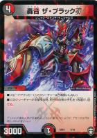 【デュエマ】ノーマル◇轟音　ザ・ブラックＶ