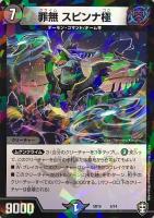 DM 罪恐！零MAX チーム零　4枚 罪恐！零MAX(DMEX14 30/110)｜デュエマ通販サイト【Cardshop Serra】