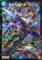 【デュエマ】レア◇終末の時計 ザ・クロック