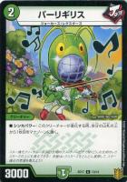 【デュエマ】コモン◇パーリギリス
