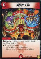 カードを買う/デュエル・マスターズ/構築済みデッキ[ジョー編 カードを買う/デュエル・マスターズ/構築済みデッキ[ジョー編