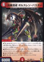 【デュエマ】レア◇炎機混成 ボルスレン・バスター