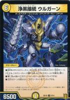 滅将連結 パギャラダイダ[シークレット]【デュエルマスターズ
