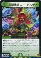 呪帝電融 カーペラー・キリテム【デュエルマスターズトレカお