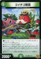 【デュエマ】アンコモン◇ゴイチゴ隊長