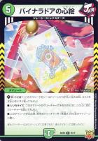 【デュエマ】レア◇バイナラドアの心絵