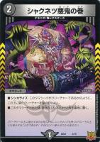 20thSPゴールドレア仕様) マガン金剛 ＜Nワル.鬼＞(DMSD21 2/15