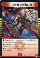 マガン金剛 ＜Nワル．鬼＞[シークレット]【デュエルマスターズ