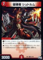 【デュエマ】レア◇破壊者 シュトルム