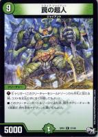 一番隊 バギン16号【デュエルマスターズトレカ高価買取価格