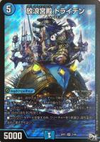 【デュエマ】スーパーレア◇放浪宮殿　トライデン