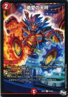 カードを売る/デュエル・マスターズ/構築済みデッキ[ジョー編