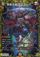 【デュエマ】-◇未来王龍 モモキング