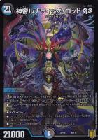 【デュエマ】-◇神帝ルナティック・ゴッド GS
