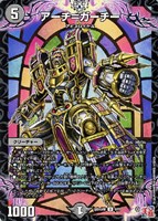 【デュエマ】アンコモン◇アーチ=ガーチー