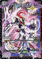 【デュエマ】コモン◇ハリート=ハイホ
