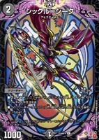 【デュエマ】コモン◇シックル=シーク